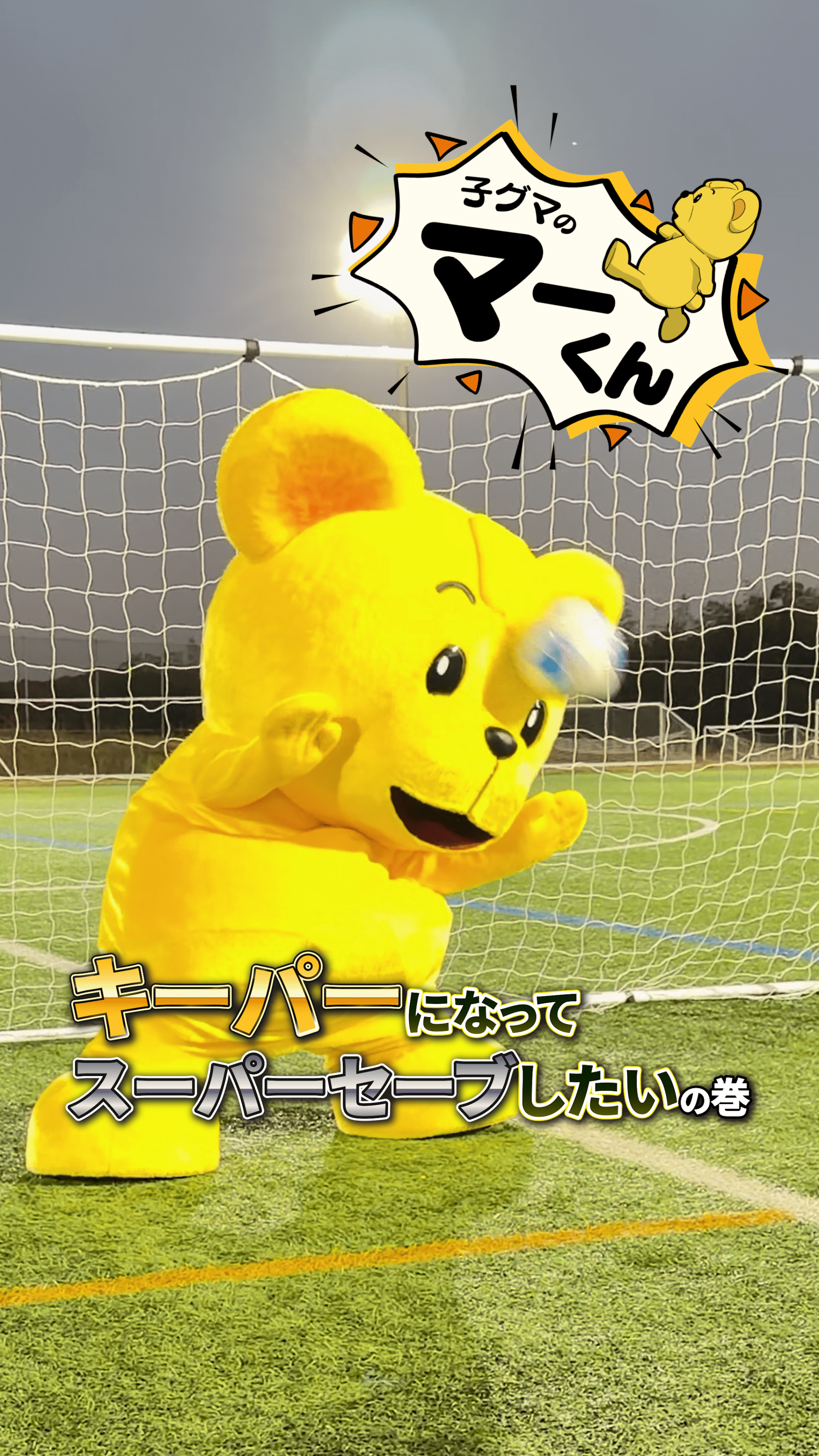 マーくん動画